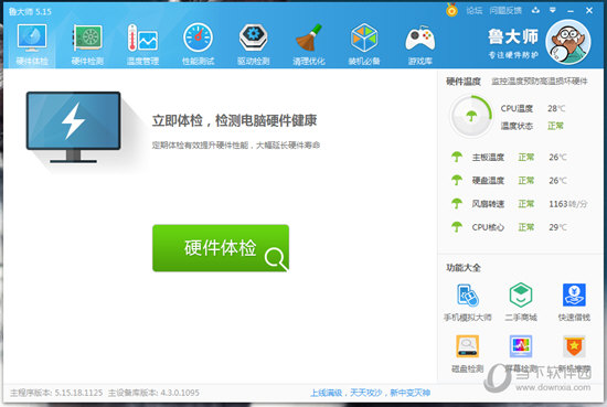 小编分享鲁大师怎么测电池损耗