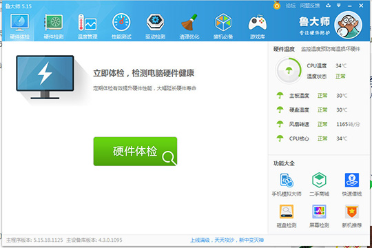 小编分享鲁大师如何修复硬盘坏道