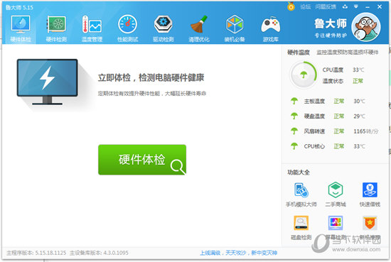小编教你鲁大师怎么看电脑使用时间