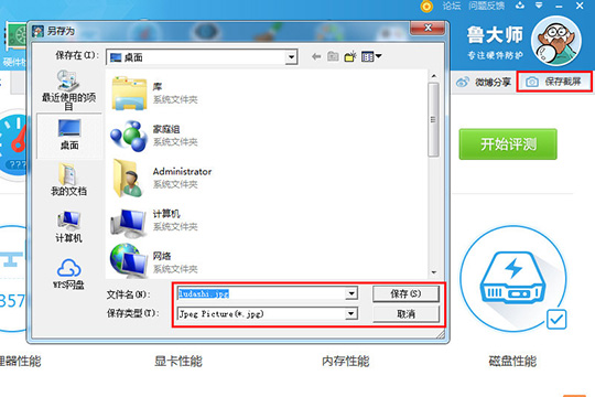 鲁大师怎么分享跑分分数 让你的分数惊呆小伙伴