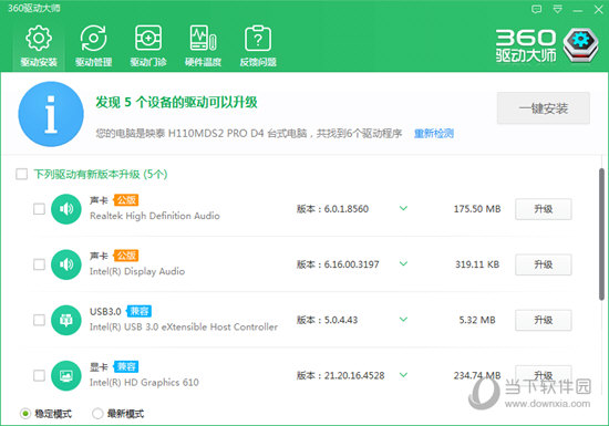 我来教你鲁大师显卡驱动要升级吗
