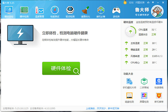 我来分享鲁大师怎么检测硬盘通电时间
