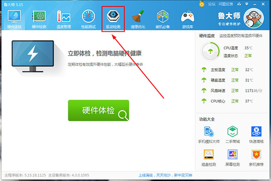 我来分享鲁大师如何升级声卡驱动