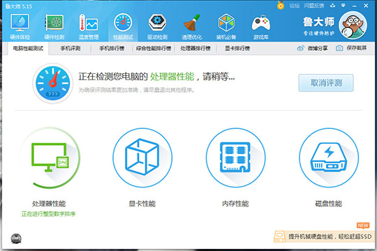 我来教你鲁大师怎么跑分更高