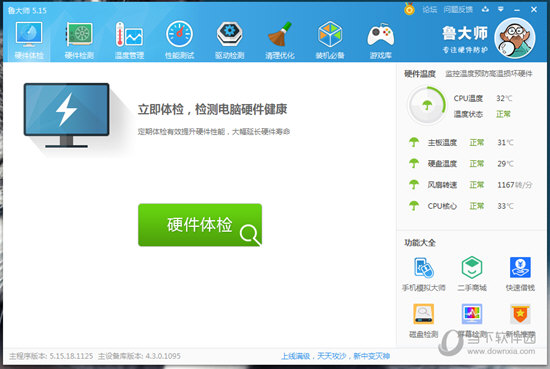 分享鲁大师怎么清理垃圾