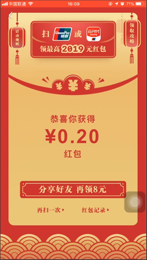 云闪付中扫2019红包具体操作方法