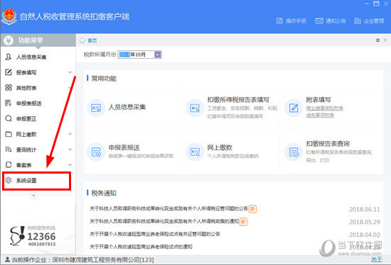 分享自然人税收管理系统密码怎么修改