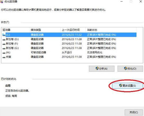 win10系统中将磁盘碎片整理计划关掉具体操作方法
