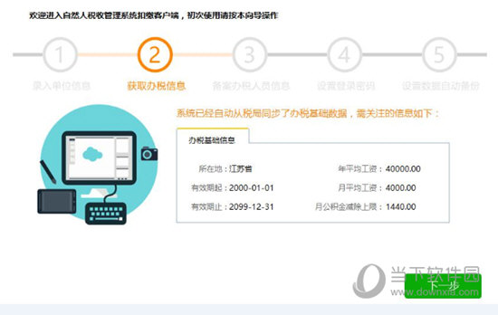 自然人税收管理系统扣缴客户端怎么注册 注册五步就搞定