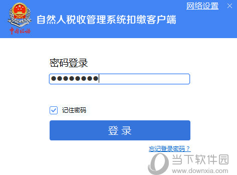 自然人税收管理系统扣缴客户端怎么登陆 登录账号了解一下