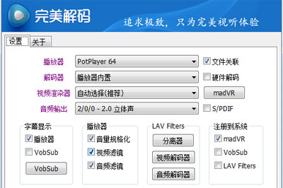 小编教你完美解码怎么设置