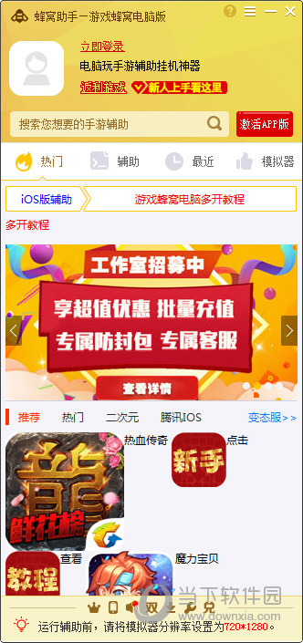 我来分享蜂窝助手不支持当前设备怎么办