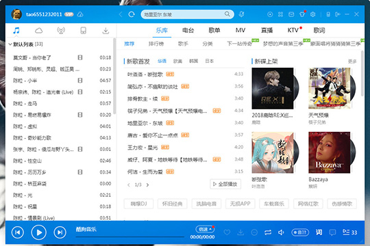 小编分享酷狗音乐怎么上传歌曲