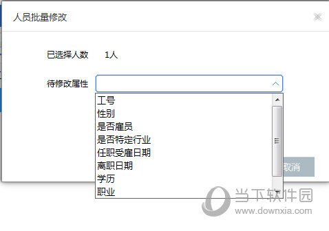 自然人税收管理系统怎么修改人员信息 修改信息方法介绍