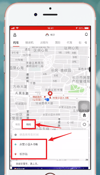 首汽约车APP中提前预约具体操作方法