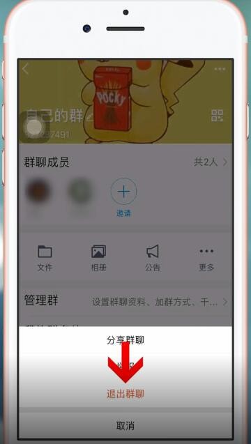 手机QQ中将群删除具体操作方法