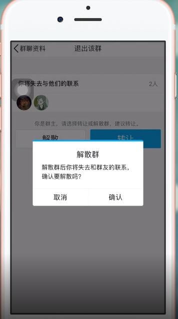 手机QQ中将群删除具体操作方法