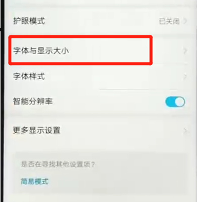 荣耀畅玩8a调整字体大小具体操作步骤