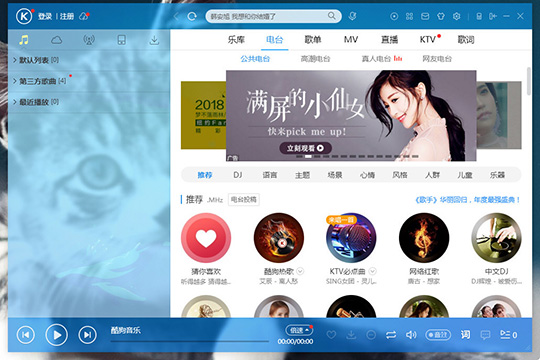 教你酷狗音乐怎么换皮肤