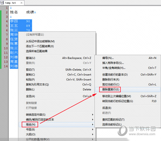 分享EmEditor怎么去重（emeditor 去重）