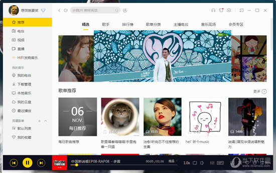 我来教你酷我音乐怎么定时关机