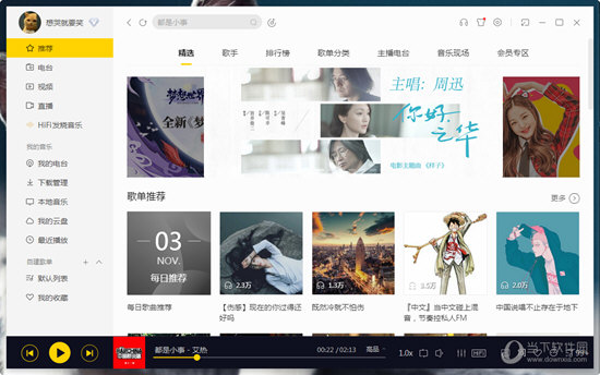 小编教你酷我音乐怎么上传歌词