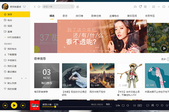 我来分享酷我音乐怎么同步