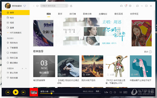 我来教你酷我音乐怎么复制歌词