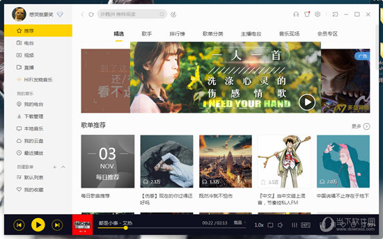 教你酷我音乐怎么删除本地歌曲