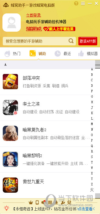 分享蜂窝助手怎么运行脚本