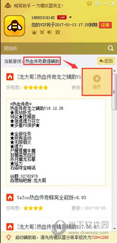 蜂窝助手怎么双开 游戏蜂窝电脑版双开教程