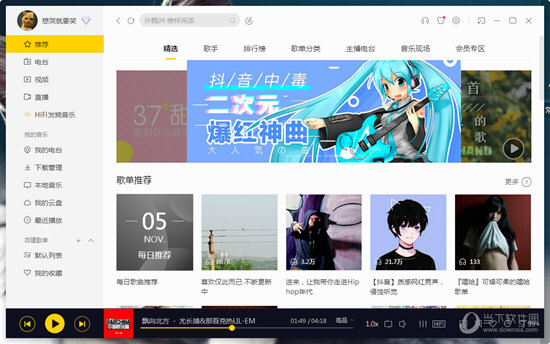 我来教你酷我音乐怎么分享到微信