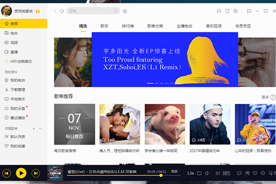分享如何成为酷我音乐电台主播