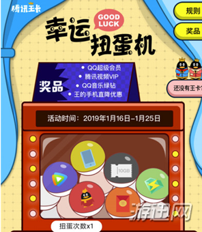 分享腾讯王卡幸运扭蛋机活动玩法奖励汇总