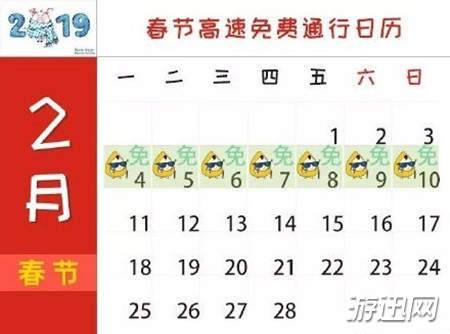 小编教你2019年春节高速免费时间表详解一览