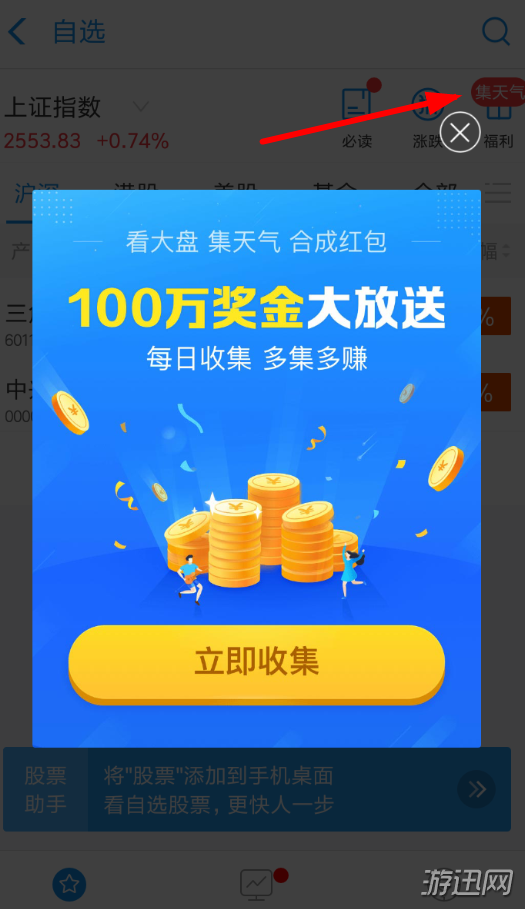 教你支付宝集天气合成红包玩法教程介绍