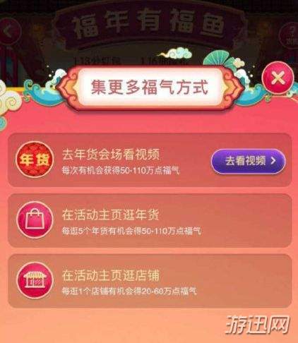教你天猫福年有福鱼福气获得方法分享