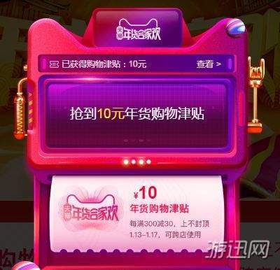我来分享淘宝年货购物津贴获得方法及使用方法介绍