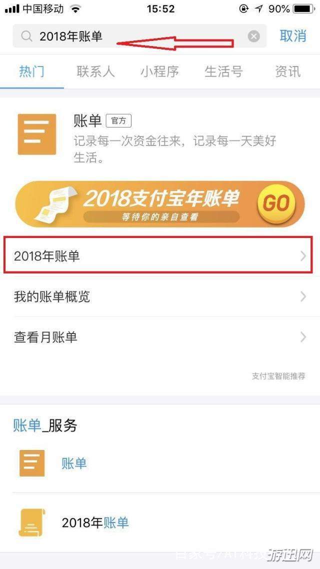 小编教你2018支付宝年度账单在哪看（支付宝年度账单统计在哪里看）