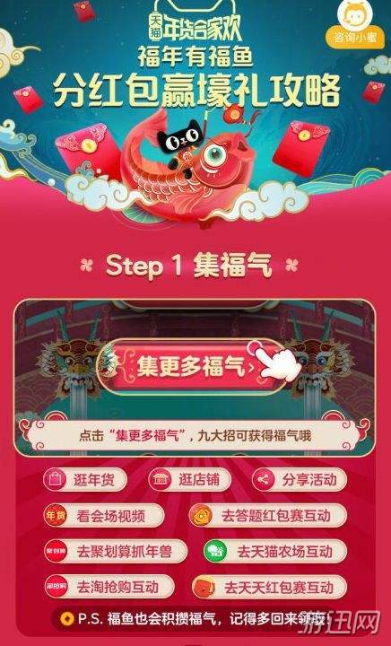小编分享天猫福年有福鱼活动玩法技巧解析