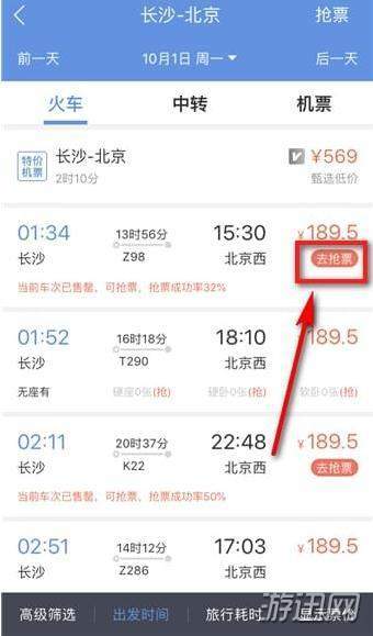 小编教你智行火车票怎么取消加速包