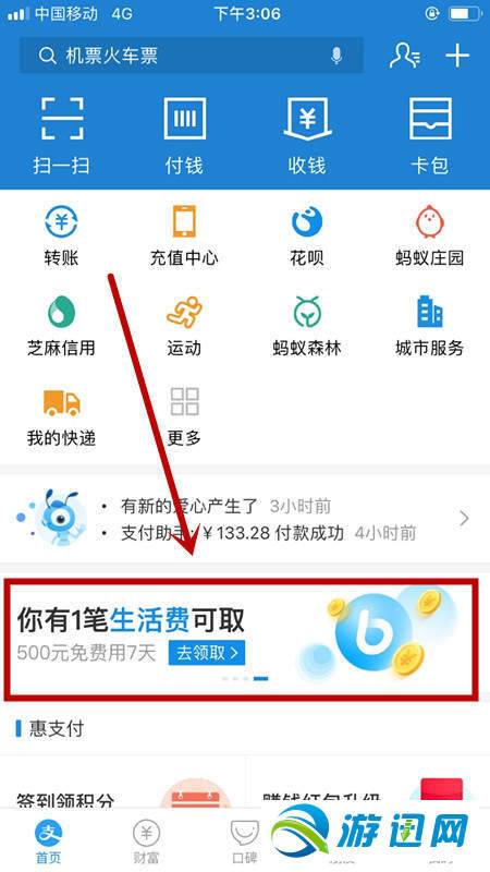 我来分享支付宝备用金怎么领取