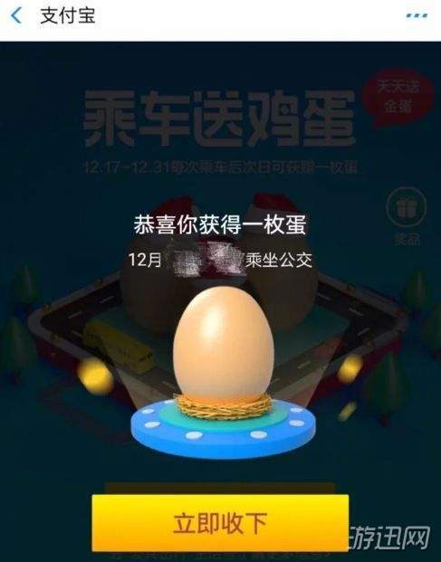 教你支付宝乘车送鸡蛋领鸡蛋怎么玩
