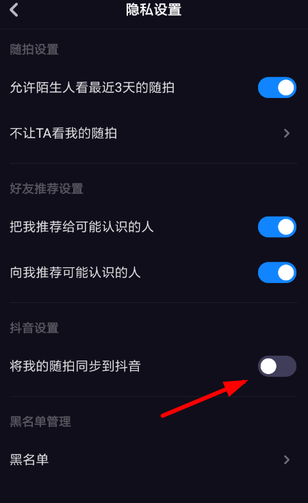 抖音中同步多闪随拍具体流程介绍