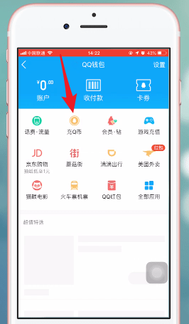 手机QQ中充值红包具体步骤介绍