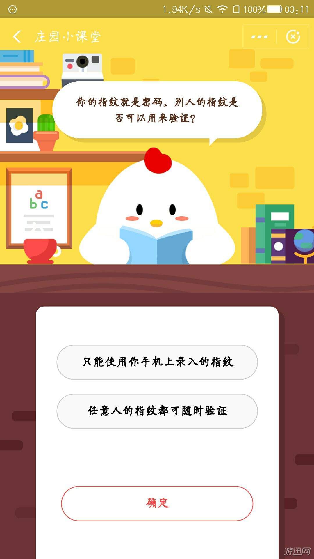 小编分享你的指纹就是密码