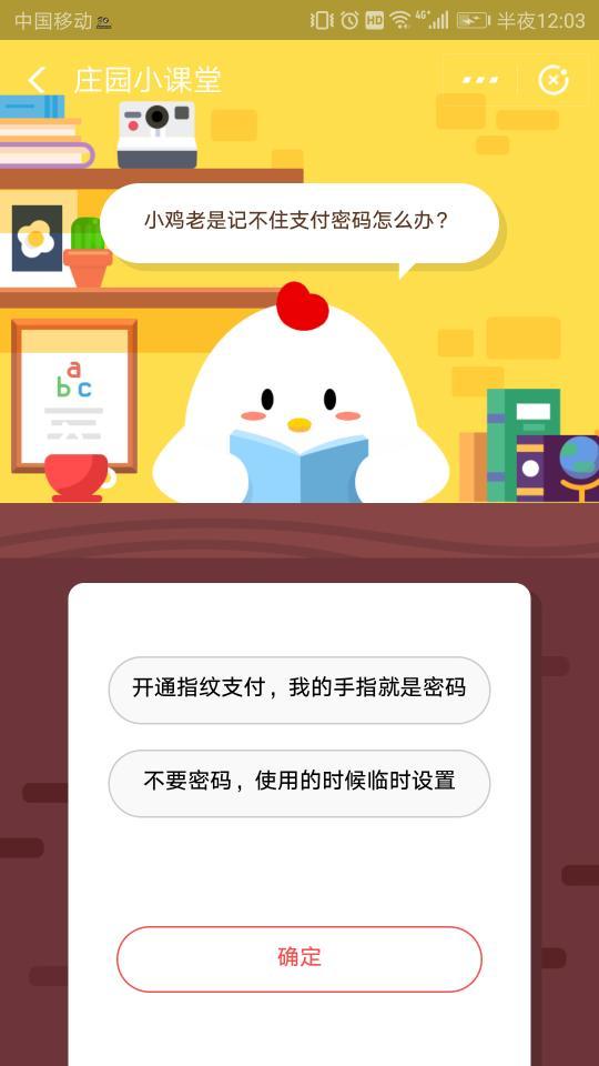 小编教你小鸡老是记不住支付密码怎么办