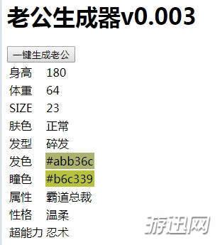 我来教你老公生成器【老婆生成器】玩法分享