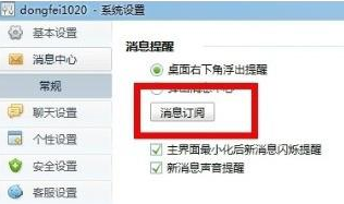 千牛中取消消息提醒的具体操作流程