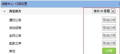 千牛中取消消息提醒的具体操作流程